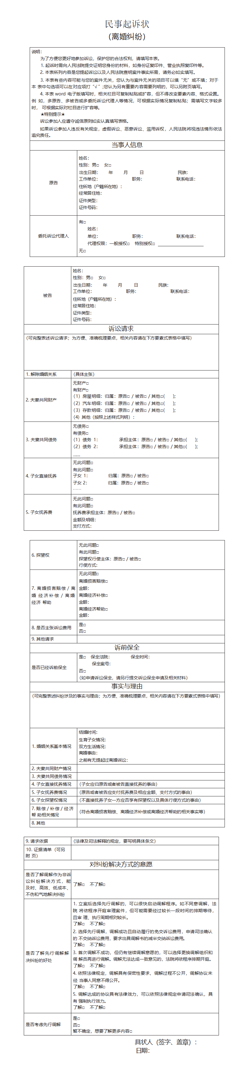 离婚纠纷民事起诉状_01(2).png