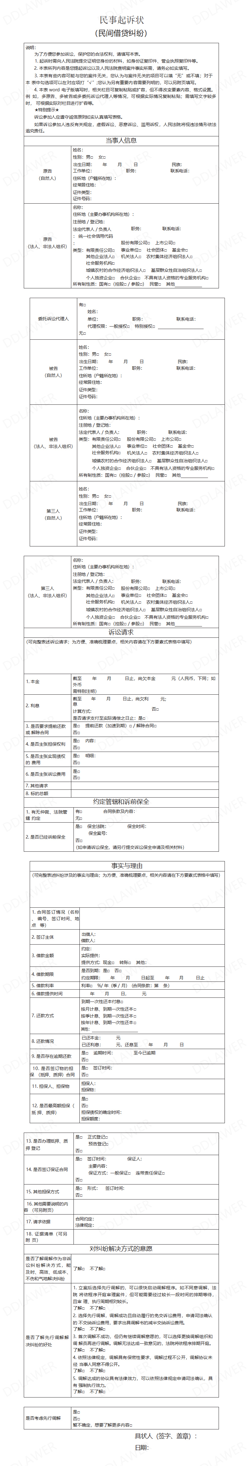 民间借贷纠纷民事起诉状_01.png
