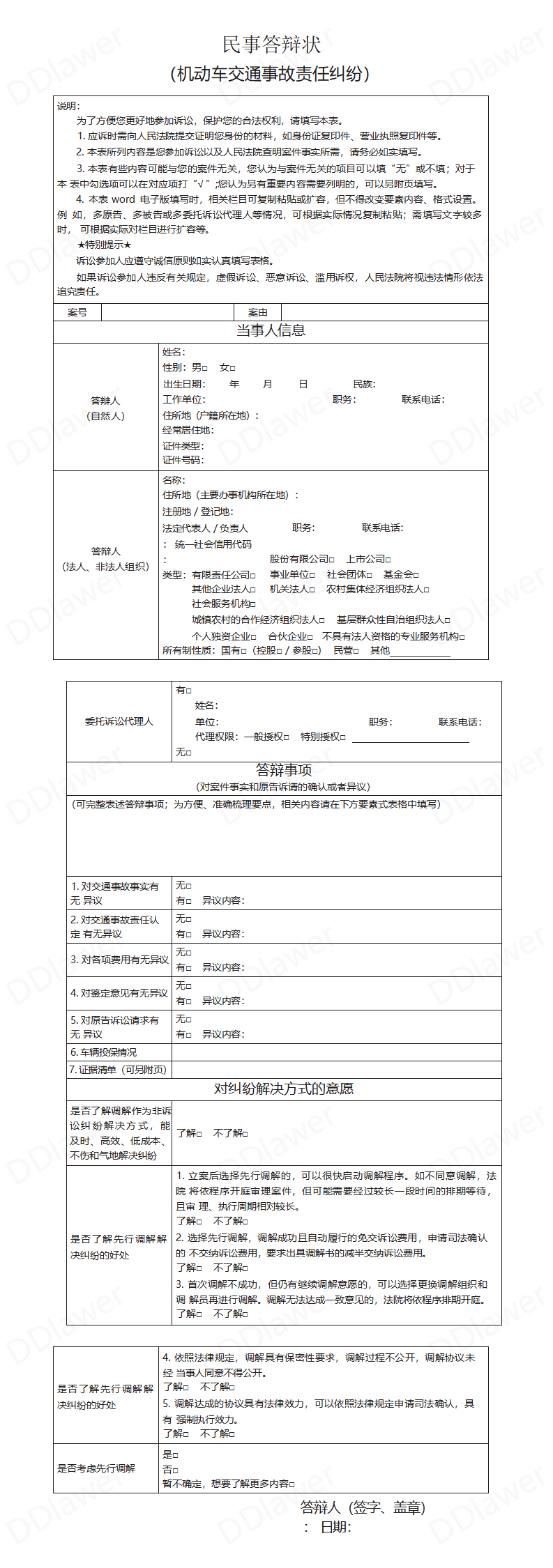机动车交通事故责任纠纷民事答辩状_01.png
