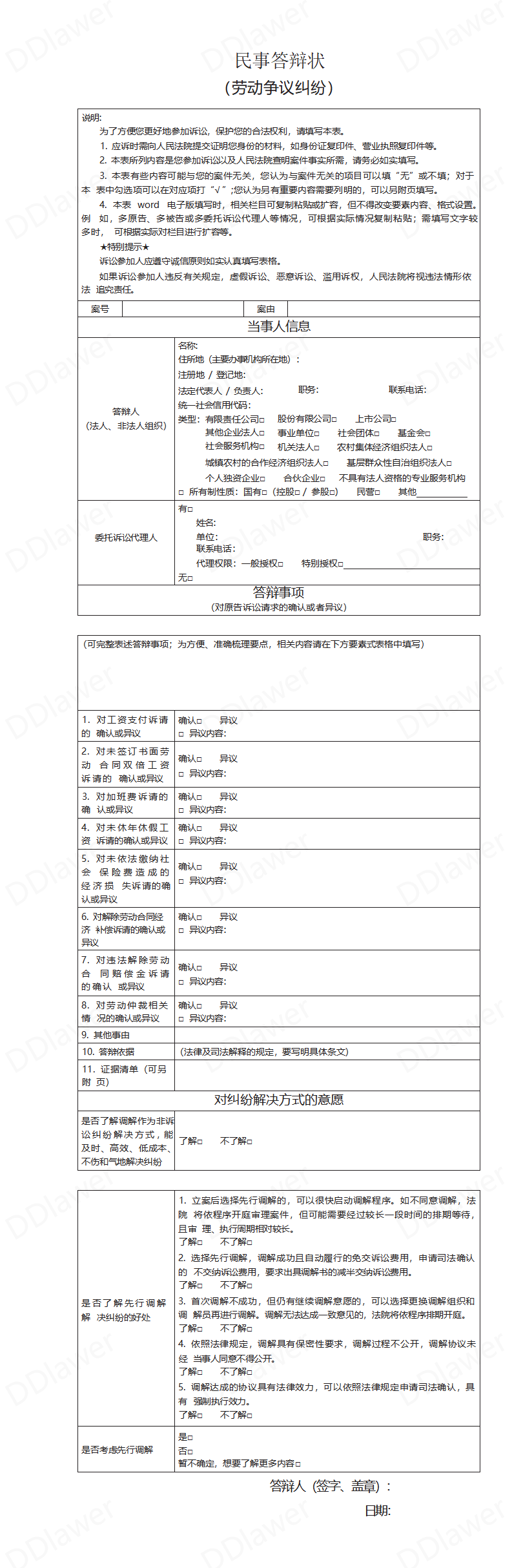 劳动争议民事答辩状_01.png