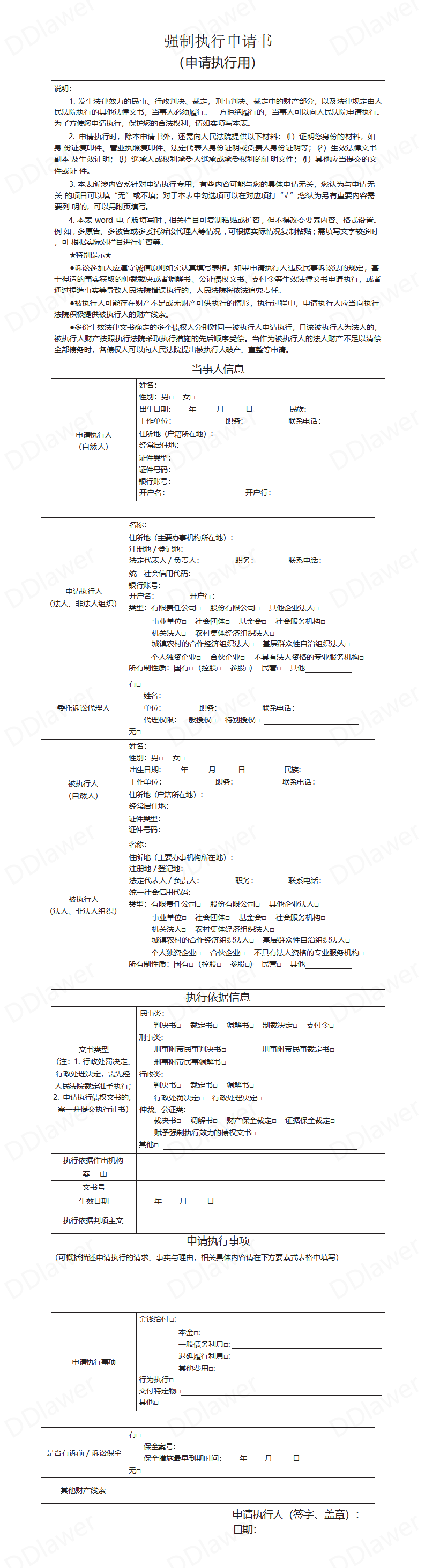 强制执行申请书_01.png